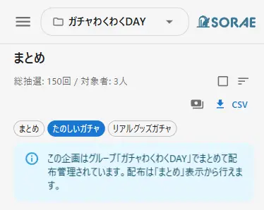 個別ビューの配布管理案内バナー