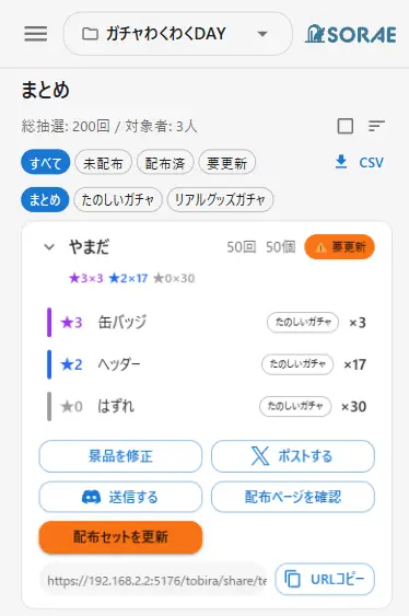 差分ありステータスチップ
