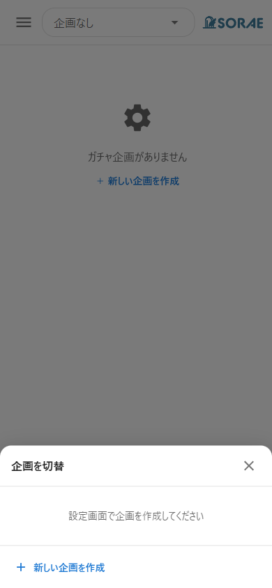 企画選択プルダウン