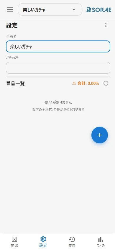 新しい企画を作成