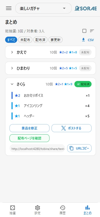 配布完了画面