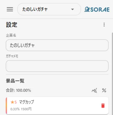 景品一覧ヘッダーの◎アイコン位置