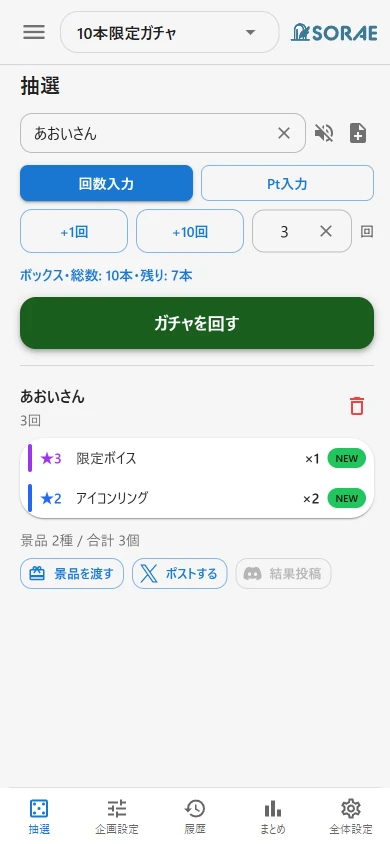 一部を引いたボックスの残り本数が減った抽選画面