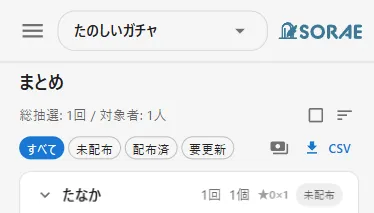 まとめ画面サブヘッダーの損益実績アイコン位置