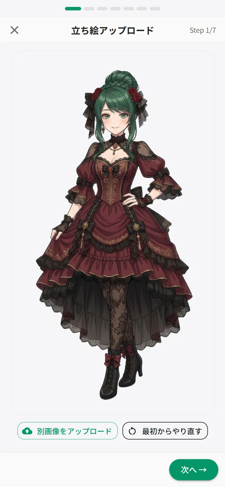 立ち絵選択済み