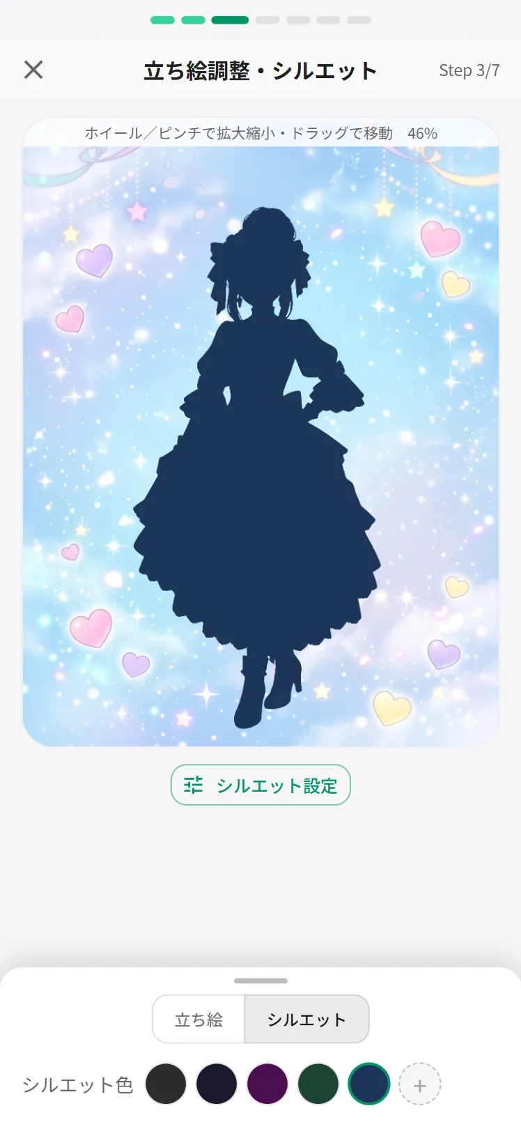 シルエット色プリセット