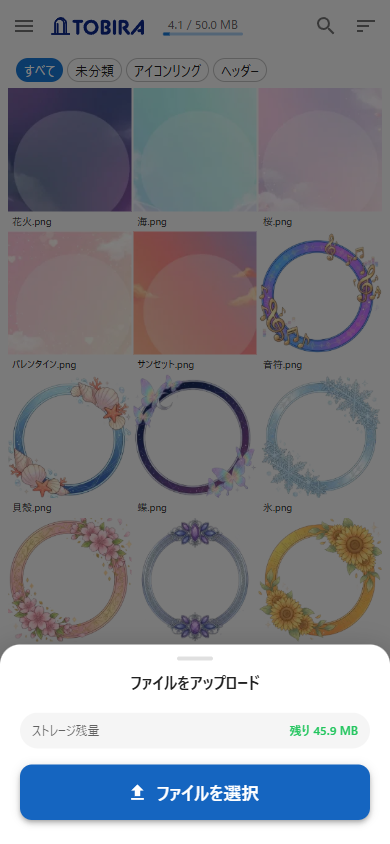 アップロードモーダル