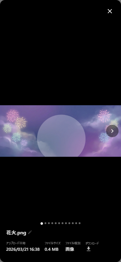 フルスクリーンプレビュー