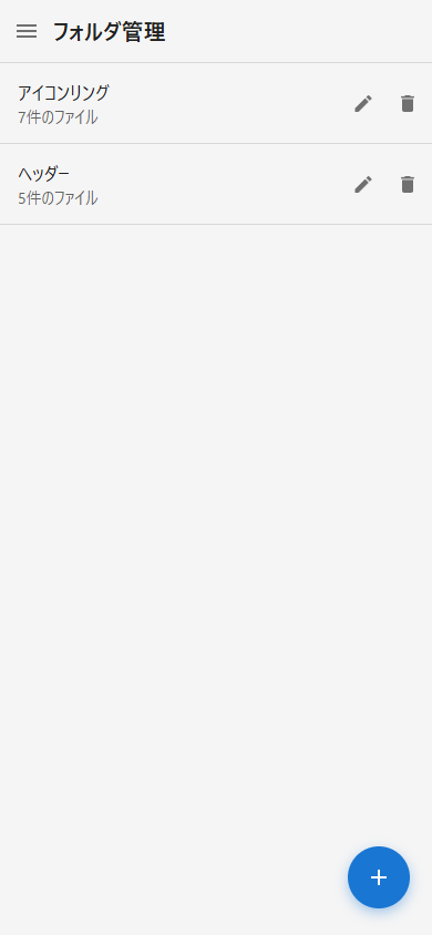 フォルダ管理画面