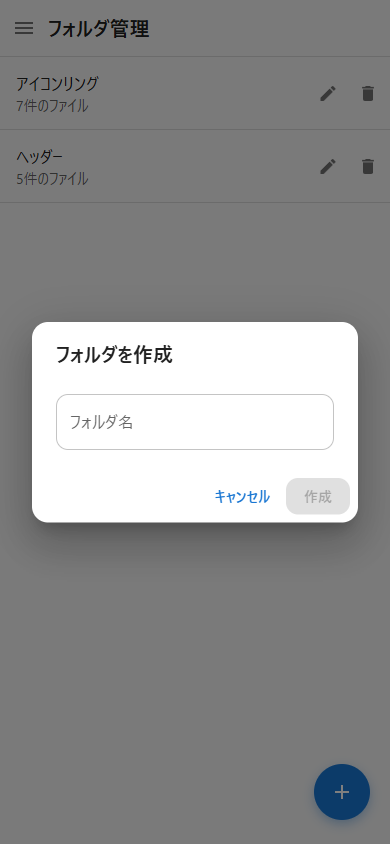 フォルダ作成ダイアログ