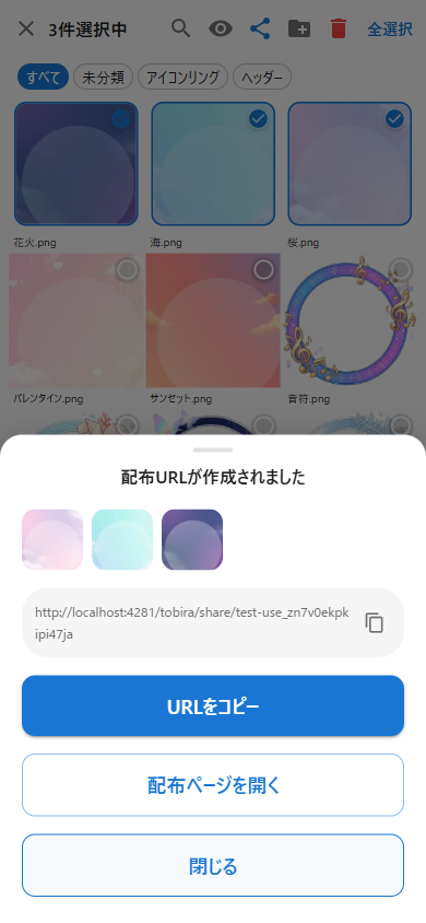 配布URL生成完了