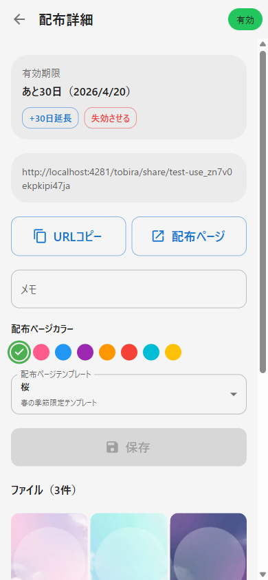 配布詳細（上部）