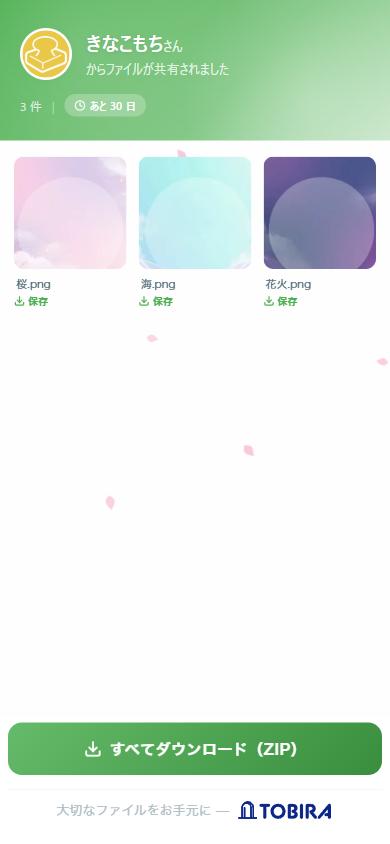 リスナー受取ページ