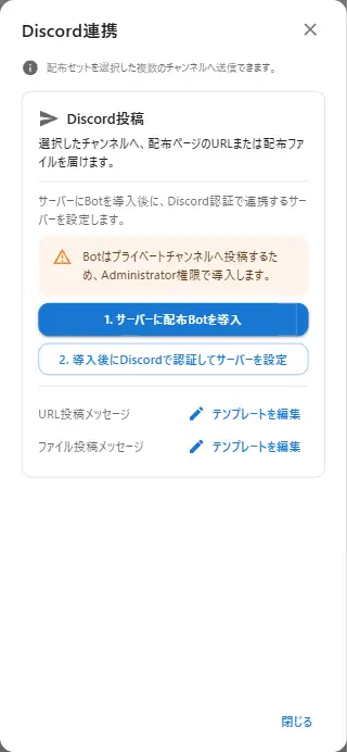 未連携状態のDiscord連携画面とBot導入ボタン