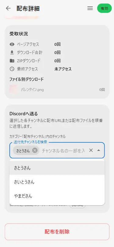 配布詳細のDiscordへ送るセクションで送付先チャンネルを選ぶ部分