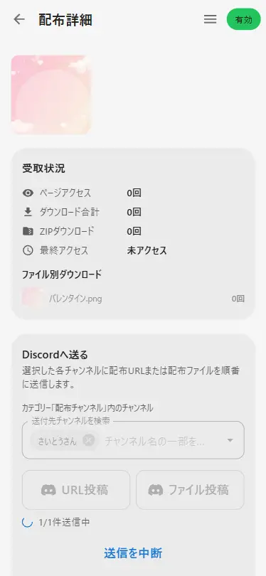 URL投稿ボタンと送信中の進行状況が表示された画面