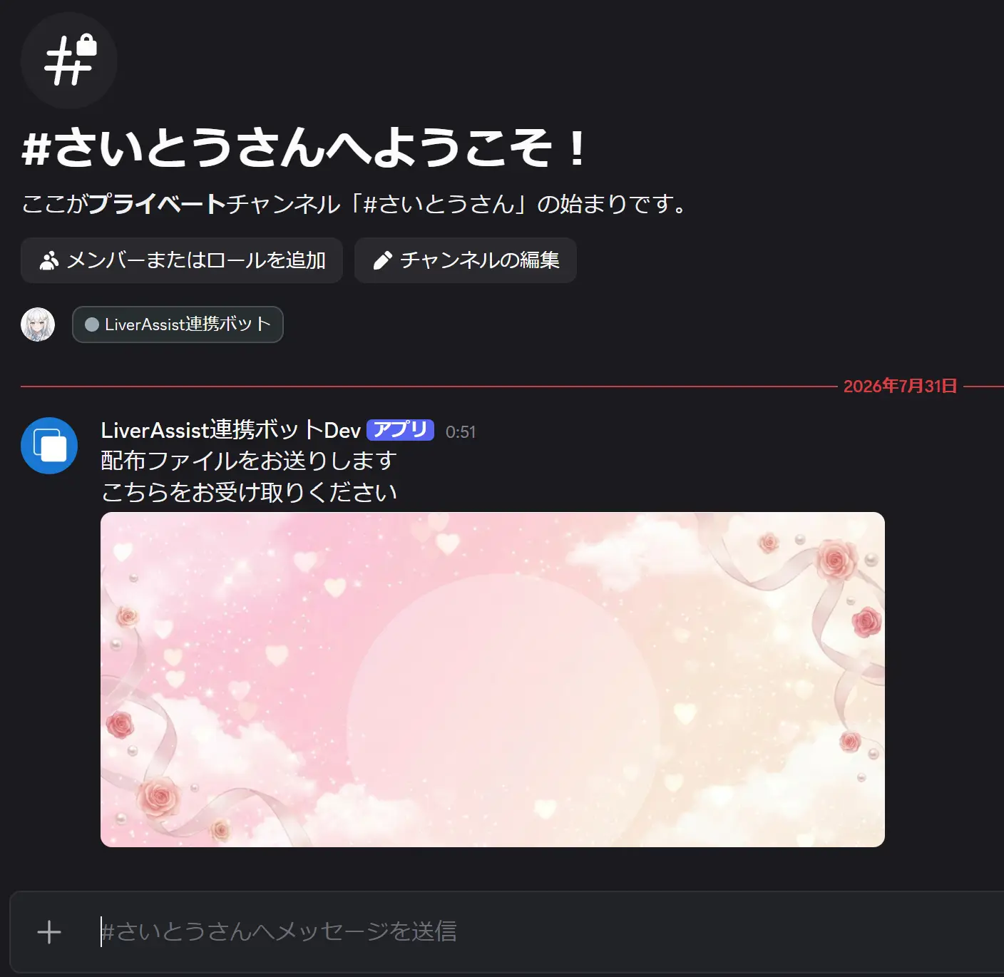 Discordチャンネルに定型文と配布ファイルが添付で届いた状態